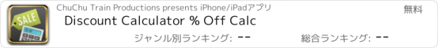 おすすめアプリ Discount Calculator % Off Calc