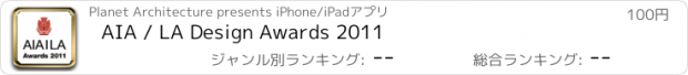 おすすめアプリ AIA / LA Design Awards 2011