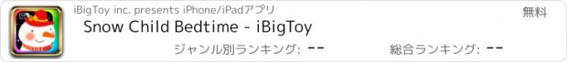 おすすめアプリ Snow Child Bedtime - iBigToy