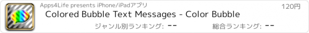 おすすめアプリ Colored Bubble Text Messages - Color Bubble