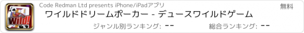 おすすめアプリ ワイルドドリームポーカー - デュースワイルドゲーム