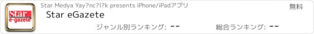 おすすめアプリ Star eGazete