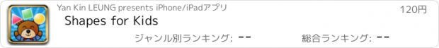 おすすめアプリ Shapes for Kids
