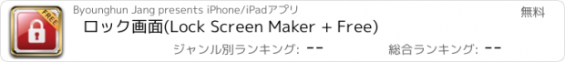 おすすめアプリ ロック画面(Lock Screen Maker + Free)