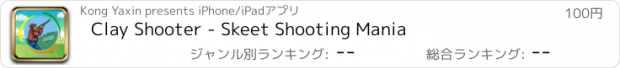 おすすめアプリ Clay Shooter - Skeet Shooting Mania