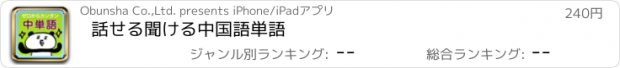 おすすめアプリ 話せる聞ける中国語単語