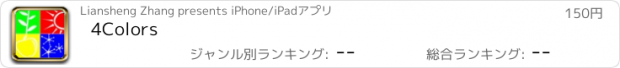 おすすめアプリ 4Colors