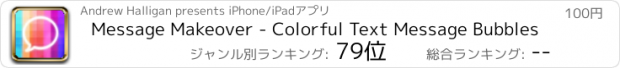 おすすめアプリ Message Makeover - Colorful Text Message Bubbles