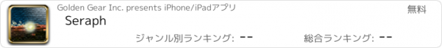 おすすめアプリ Seraph