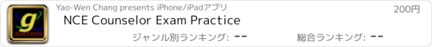 おすすめアプリ NCE Counselor Exam Practice