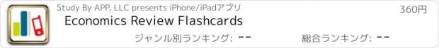 おすすめアプリ Economics Review Flashcards