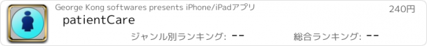 おすすめアプリ patientCare