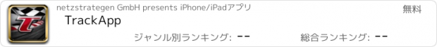 おすすめアプリ TrackApp