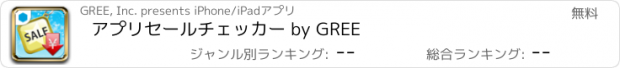 おすすめアプリ アプリセールチェッカー by GREE