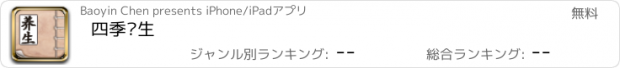 おすすめアプリ 四季养生