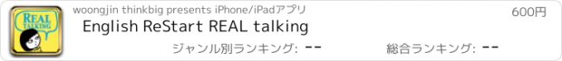 おすすめアプリ English ReStart REAL talking