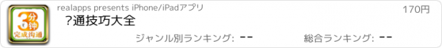 おすすめアプリ 沟通技巧大全