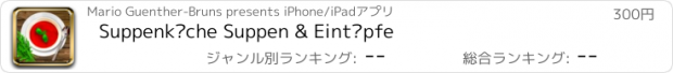 おすすめアプリ Suppenküche Suppen & Eintöpfe