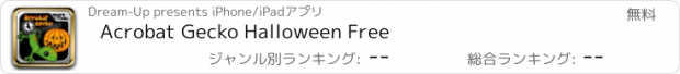 おすすめアプリ Acrobat Gecko Halloween Free