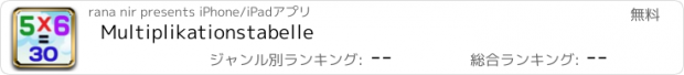 おすすめアプリ Multiplikationstabelle