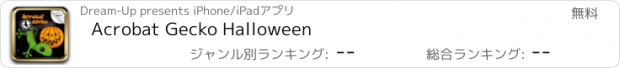 おすすめアプリ Acrobat Gecko Halloween