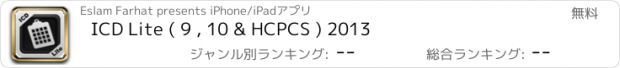 おすすめアプリ ICD Lite ( 9 , 10 & HCPCS ) 2013