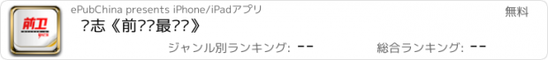 おすすめアプリ 杂志《前卫·最纪实》