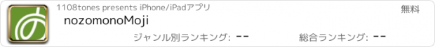 おすすめアプリ nozomonoMoji