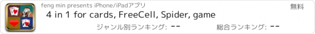 おすすめアプリ 4 in 1 for cards, FreeCell, Spider, game