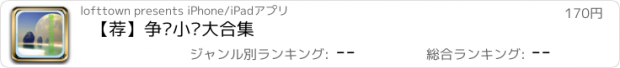 おすすめアプリ 【荐】争议小说大合集