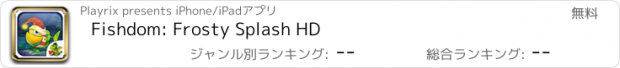 おすすめアプリ Fishdom: Frosty Splash HD