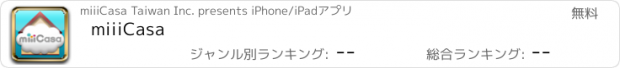 おすすめアプリ miiiCasa