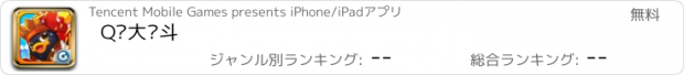 おすすめアプリ Q宠大乐斗