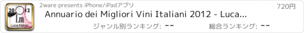 おすすめアプリ Annuario dei Migliori Vini Italiani 2012 - Luca Maroni