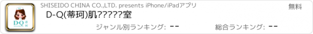 おすすめアプリ D-Q(蒂珂)肌肤问题门诊室