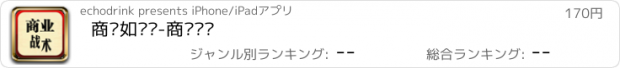 おすすめアプリ 商场如战场-商业战术