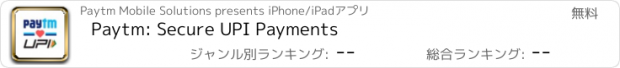 おすすめアプリ Paytm: Secure UPI Payments