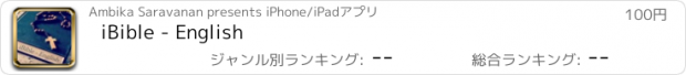 おすすめアプリ iBible - English