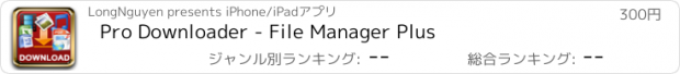 おすすめアプリ Pro Downloader - File Manager Plus