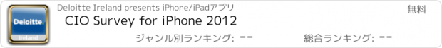 おすすめアプリ CIO Survey for iPhone 2012