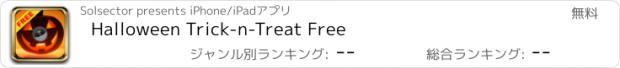 おすすめアプリ Halloween Trick-n-Treat Free