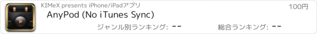 おすすめアプリ AnyPod (No iTunes Sync)