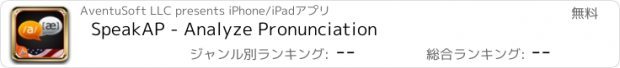 おすすめアプリ SpeakAP - Analyze Pronunciation