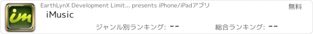 おすすめアプリ iMusic