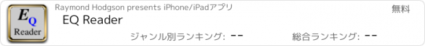 おすすめアプリ EQ Reader
