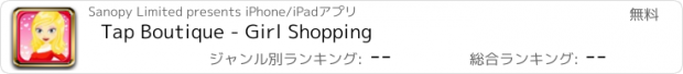 おすすめアプリ Tap Boutique - Girl Shopping