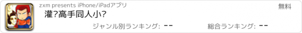 おすすめアプリ 灌篮高手同人小说