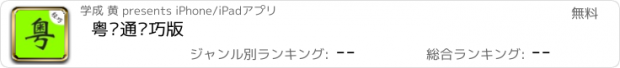 おすすめアプリ 粤语通轻巧版