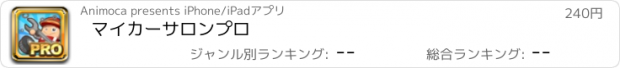 おすすめアプリ マイ　カー　サロン　プロ