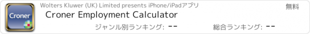 おすすめアプリ Croner Employment Calculator